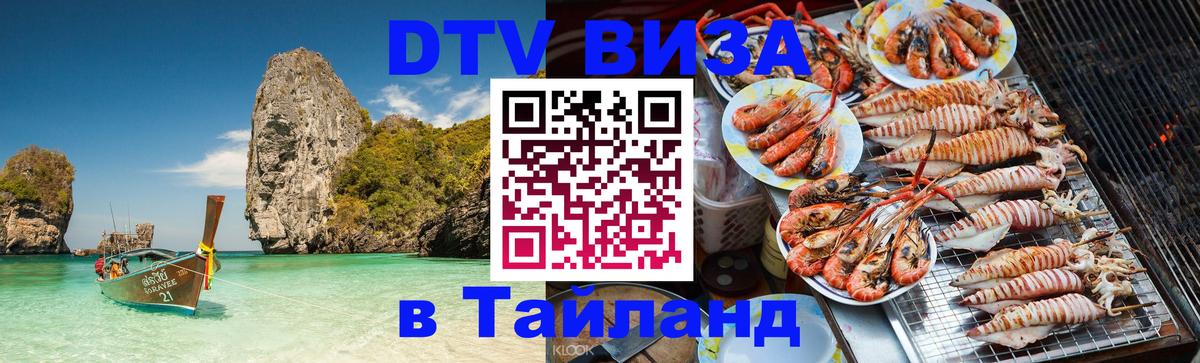 DTV Visa Thailand — прайс и условия, виза без дополнительных документов - 